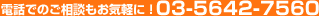 �d�b�ł̂����k�����C�y�ɁI03-5642-7560